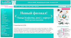 Desktop Screenshot of moyzubnoy.ru