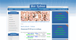 Desktop Screenshot of moyzubnoy.su