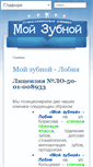 Mobile Screenshot of moyzubnoy.su